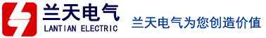 常州市蘭天大地電氣有限公司